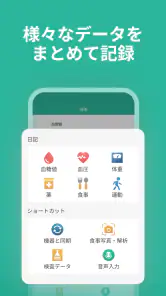 シンクヘルスー血糖値・血圧・体重・食事・運動・服薬を一括管理 screenshot