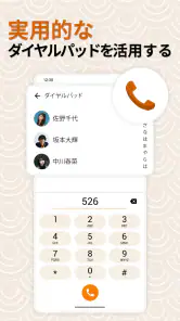 シンプルダイヤラ screenshot