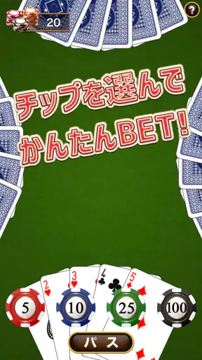 シンプルポーカー screenshot