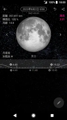 シンプル月齢カレンダー screenshot