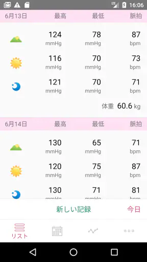 シンプル血圧手帳 誰でも簡単、印刷もできる screenshot