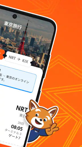 ジェットスター screenshot
