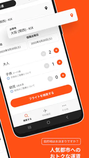 ジェットスター screenshot