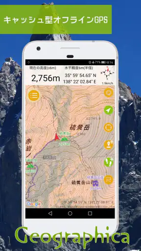 ジオグラフィカ | 登山用GPS screenshot