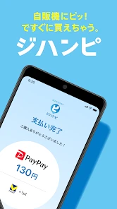 ジハンピ screenshot