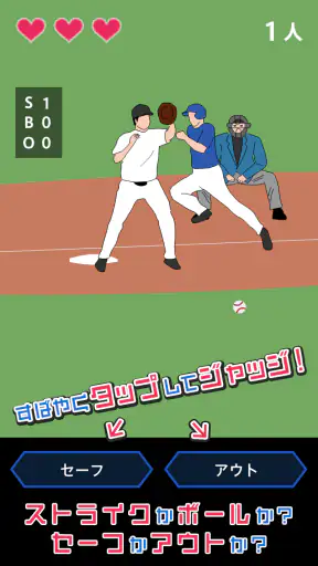 ジャッジ! screenshot