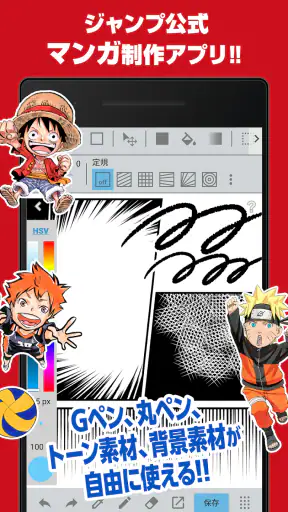 ジャンプPAINT by MediBang screenshot