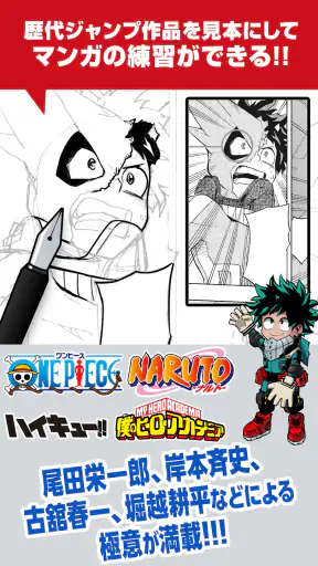 ジャンプPAINT by MediBang screenshot