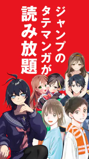 ジャンプTOON 人気漫画が毎日読める screenshot