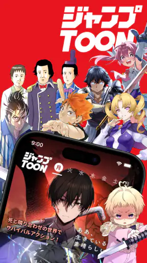 ジャンプTOON 人気漫画が毎日読める screenshot
