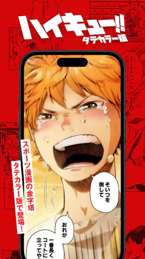 ジャンプTOON 人気漫画が毎日読める screenshot