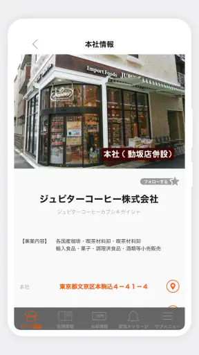 ジュピターコーヒー株式会社 screenshot