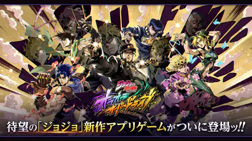 ジョジョの奇妙な冒険 オラオラオーバードライブ screenshot