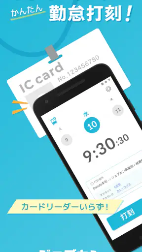 ジョブカン勤怠管理 (NFC) screenshot