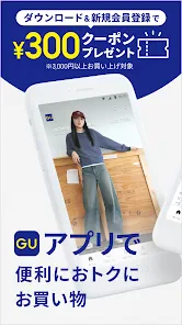 ジーユー screenshot