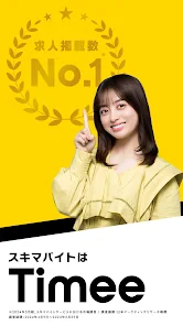 スキマバイトはタイミー /単発アルバイト探し・求人アプリ screenshot