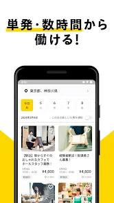 スキマバイトはタイミー /単発アルバイト探し・求人アプリ screenshot