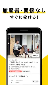 スキマバイトはタイミー /単発アルバイト探し・求人アプリ screenshot