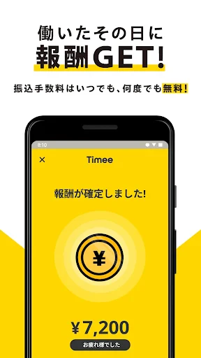 スキマバイトはタイミー /単発アルバイト探し・求人アプリ screenshot