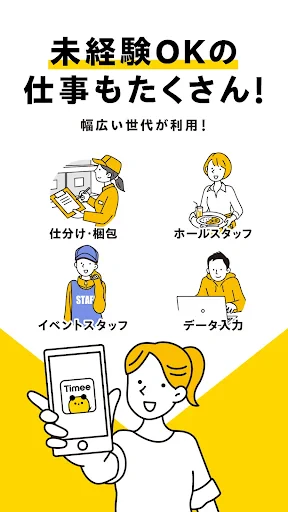 スキマバイトはタイミー /単発アルバイト探し・求人アプリ screenshot
