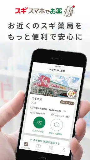 スギスマホでお薬・スギ薬局公式処方せん送信、お薬手帳アプリ screenshot