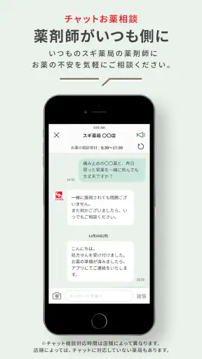 スギスマホでお薬・スギ薬局公式処方せん送信、お薬手帳アプリ screenshot
