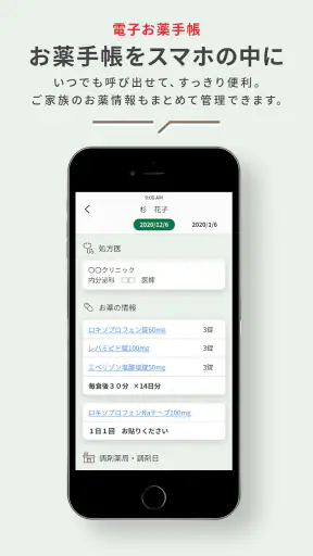 スギスマホでお薬・スギ薬局公式処方せん送信、お薬手帳アプリ screenshot