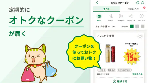 スギ薬局・薬局やドラッグストアのお店で便利なクーポンアプリ screenshot