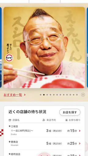 スシロー screenshot