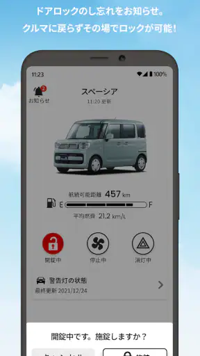 スズキコネクト(SUZUKI CONNECT) screenshot