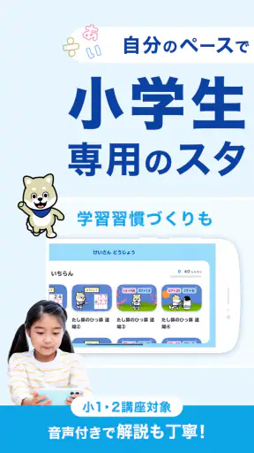 スタディサプリ小学・中学講座 -小学生の勉強から高校入試まで screenshot