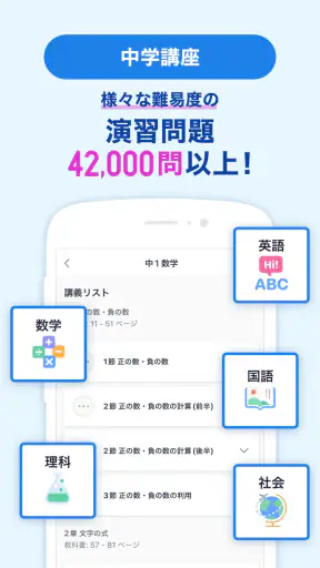 スタディサプリ小学・中学講座 -小学生の勉強から高校入試まで screenshot