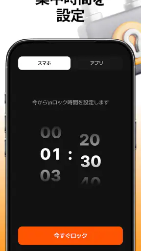 スタロック – 勉強・集中・スマホ依存対策・スマホ制限 screenshot