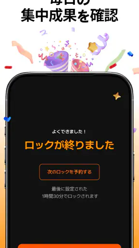 スタロック – 勉強・集中・スマホ依存対策・スマホ制限 screenshot