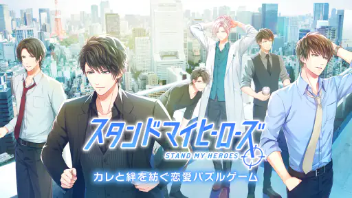 スタンドマイヒーローズ screenshot