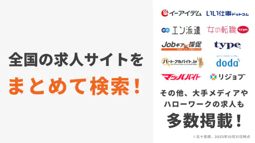 スタンバイ 仕事探しアプリ - アルバイト・転職の求人検索 screenshot
