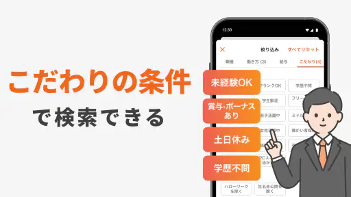 スタンバイ 仕事探しアプリ - アルバイト・転職の求人検索 screenshot