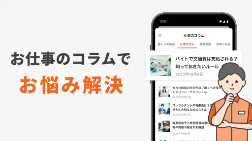 スタンバイ 仕事探しアプリ - アルバイト・転職の求人検索 screenshot