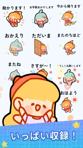 スタンプ・素敵な一日 screenshot