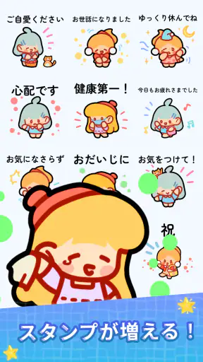 スタンプ・素敵な一日 screenshot