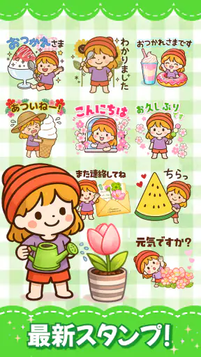 スタンプ · 季節だより screenshot