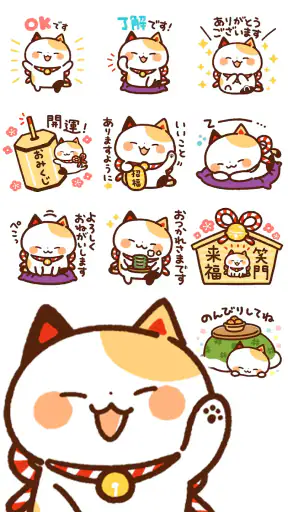 スタンプ・まねきねっこ（猫スタンプ） screenshot