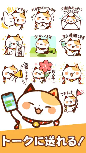 スタンプ・まねきねっこ（猫スタンプ） screenshot