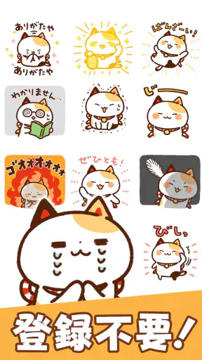 スタンプ・まねきねっこ（猫スタンプ） screenshot