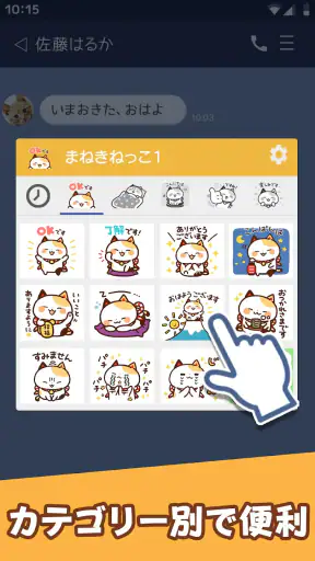 スタンプ・まねきねっこ（猫スタンプ） screenshot