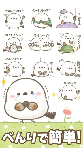 スタンプ・もちっと！シマエナガさん。 screenshot