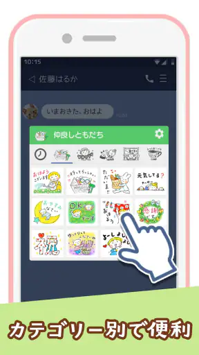 スタンプ・仲良しともだち screenshot