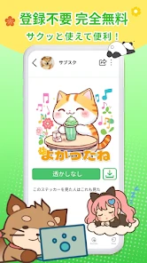 スタンプ取り放題 – 毎日更新＆無料 screenshot