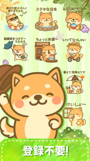 スタンプ・かわいい柴犬 screenshot