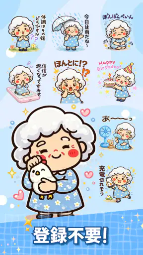 スタンプ・花子おばあちゃん screenshot